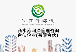 Shangshui QinRunze Management Consulting Partnersh