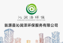 Wengyuan Qinrunze Environmental Protection Service